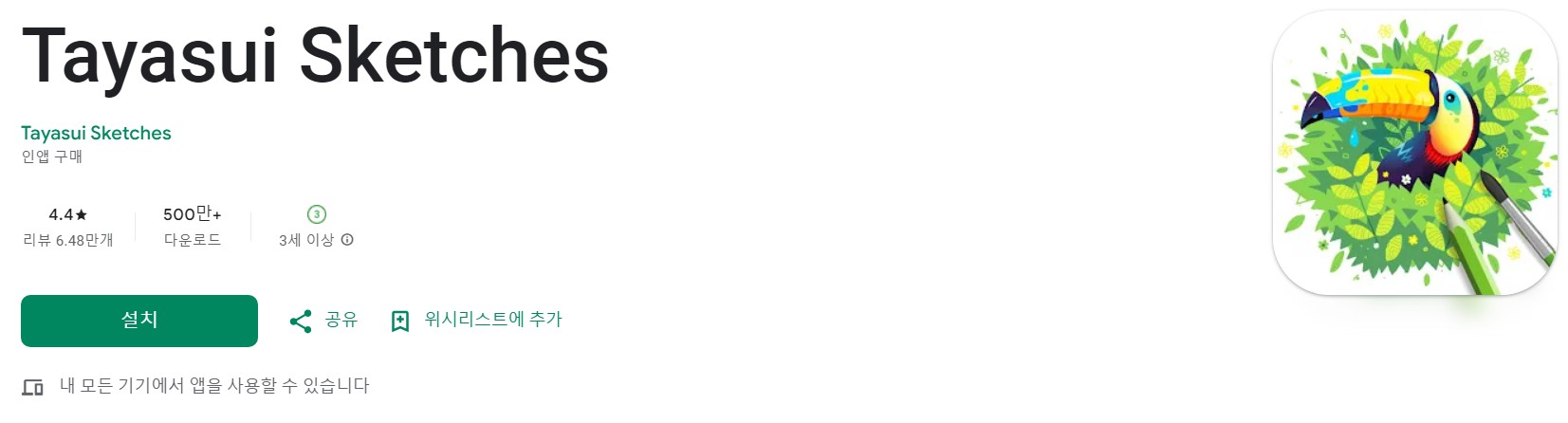 Tayasui Sketches앱 소개