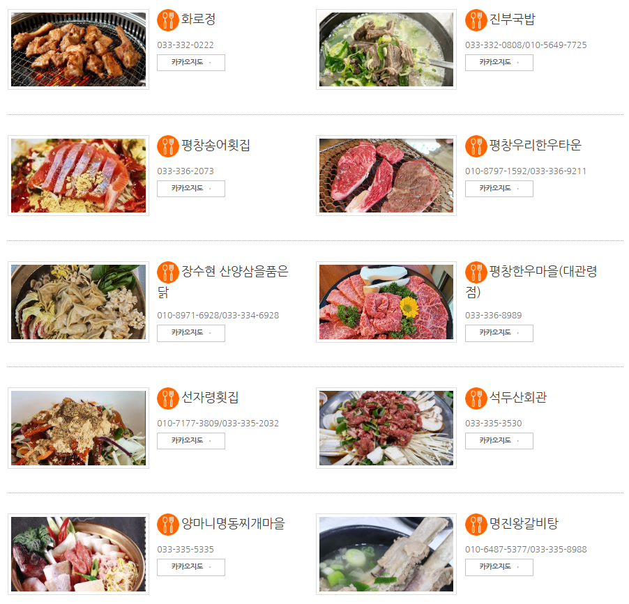 평창송어축제주변맛집