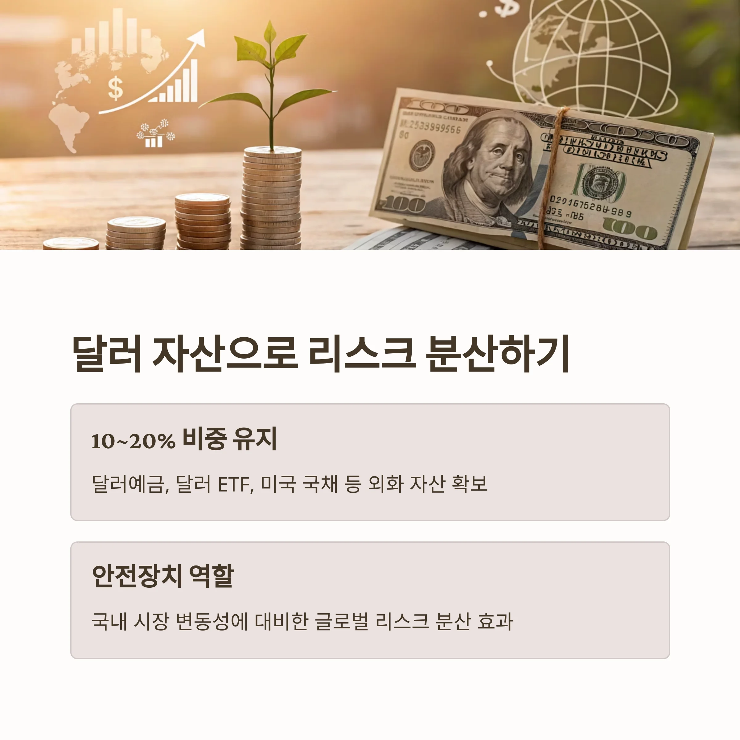 2025년 노후 재테크 전략: ETF부터 연금형 부동산까지 트렌드별 완벽 가이드