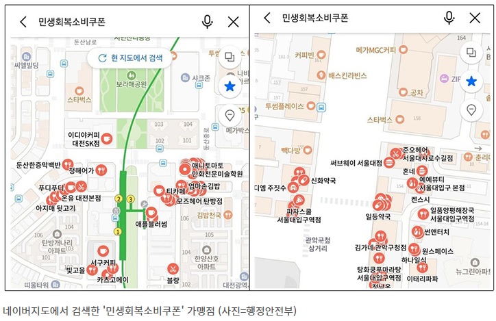 민생회복 소비쿠폰 가맹점 찾기