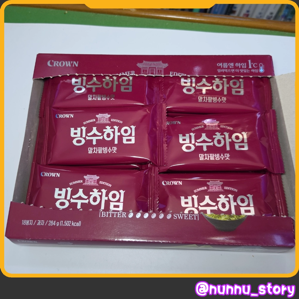 빙수하임