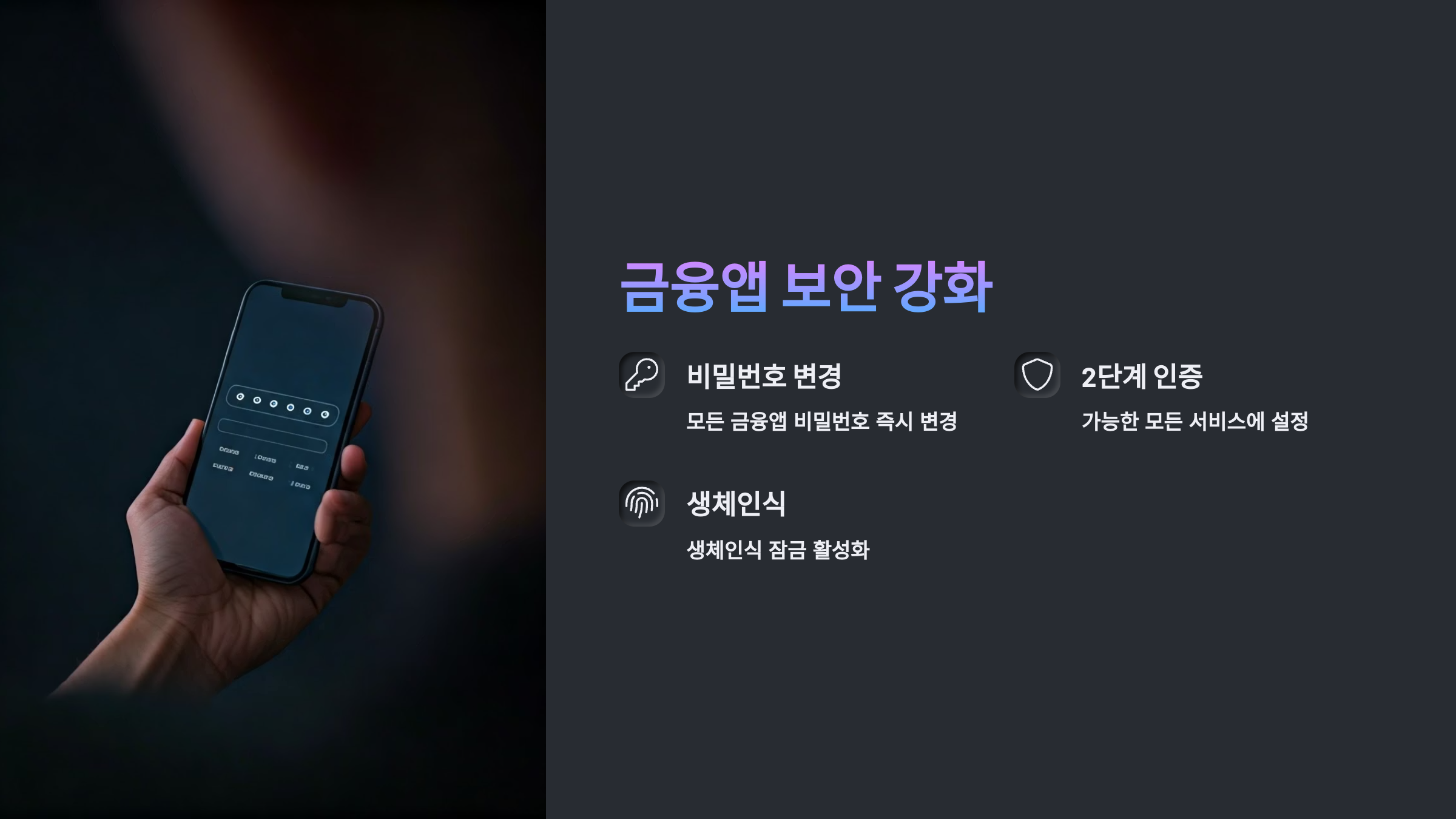 금융 본인인증 앱 보안강화