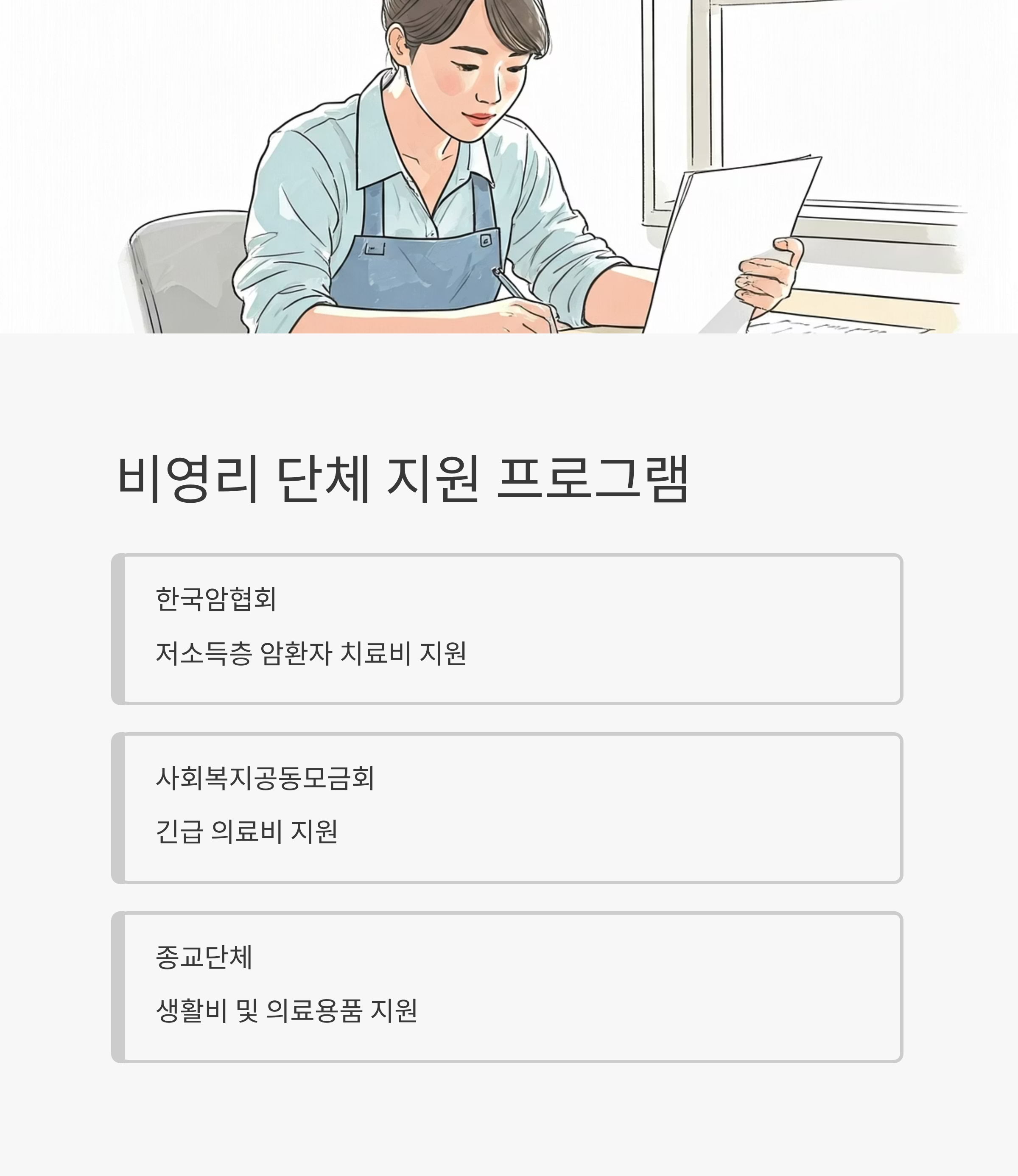 암치료비 환급 지원 프로그램