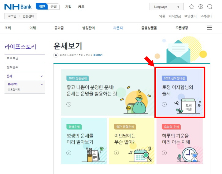 2023년 무료신년운세 (3)