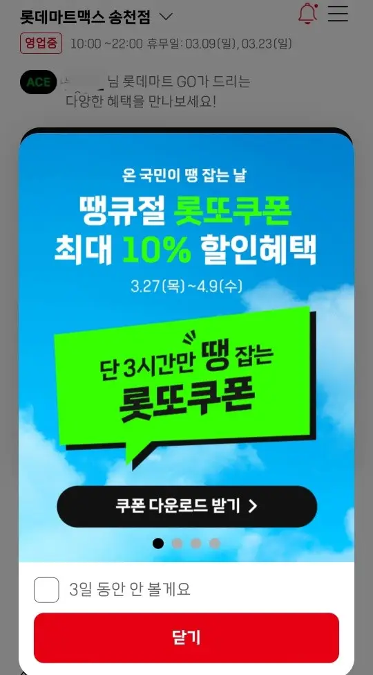 땡큐절-할인-모바일-쿠폰