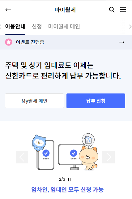 월세카드결제