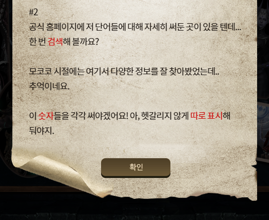 3단계 #2 홈페이지 군단장 레이드로 가는 힌트