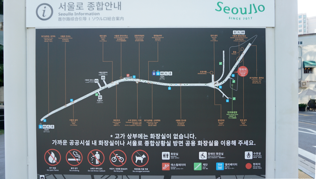 서울로 종합안내 표지판