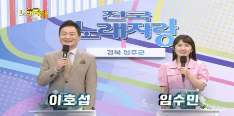 전국노래자랑 후임 MC 이호섭 임수민 