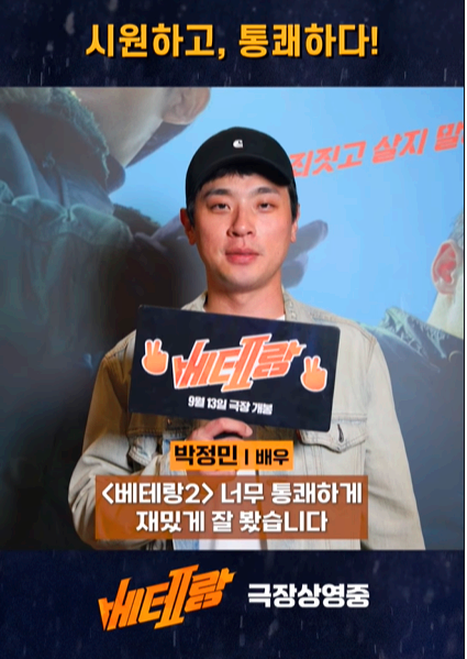 베테랑 2