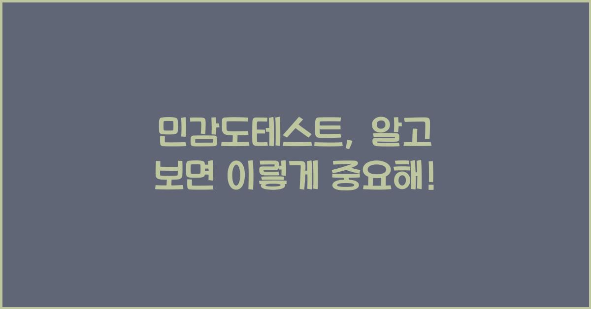 민감도테스트