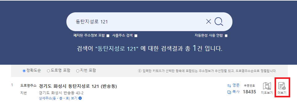 관할 주민센터 찾기