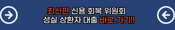 성실상환자대출