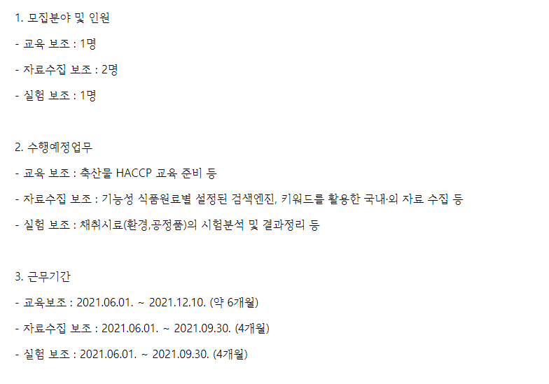 한국식품안전관리인증원 체험형 인턴 채용 세부사항
