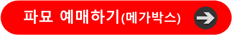 파묘 예매하기(메가박스)