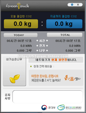 절감한-이산화탄소와-내가심은나무-등이-그린터치-현황판에-안내되고-있다.