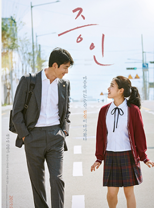 영화 '증인' 관련 사진