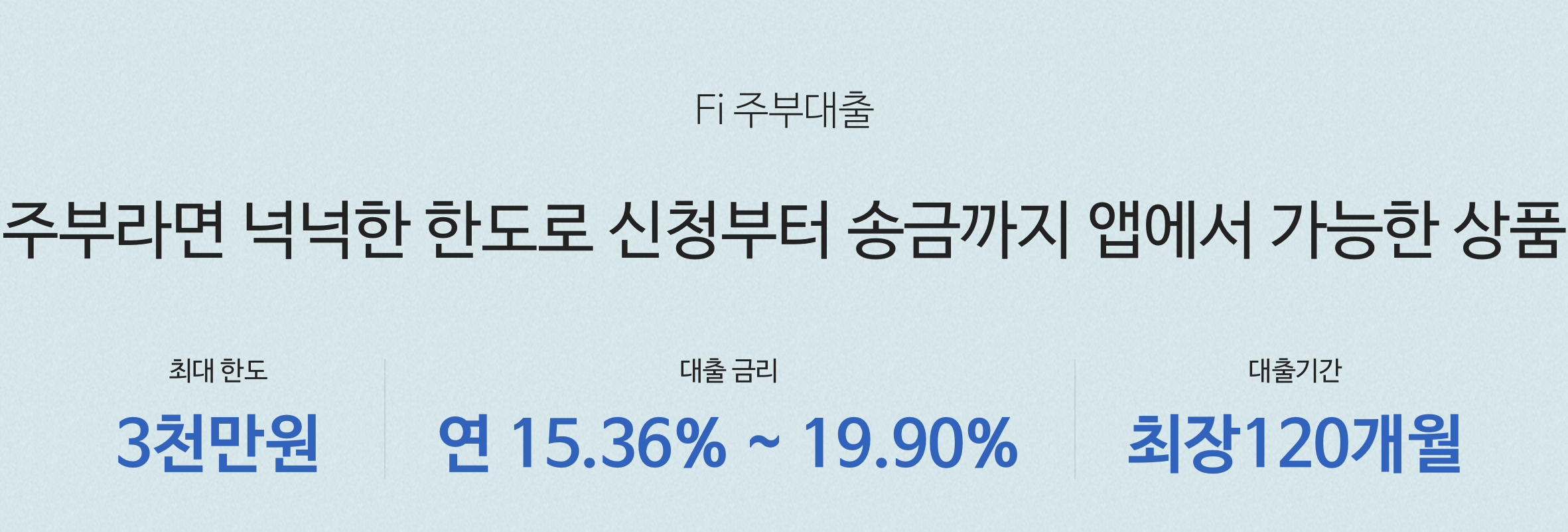 다올저축은행 주부대출