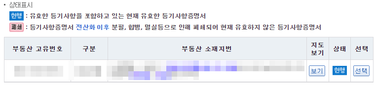 등기부등본-열람-인터넷발급-방법