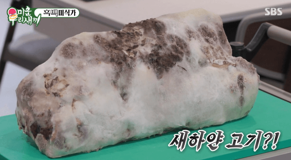 새하얀 곰팡이로 덮인 숙성고기