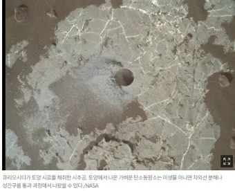 화성에서 생명체 발견 NASA 발표 정리_16