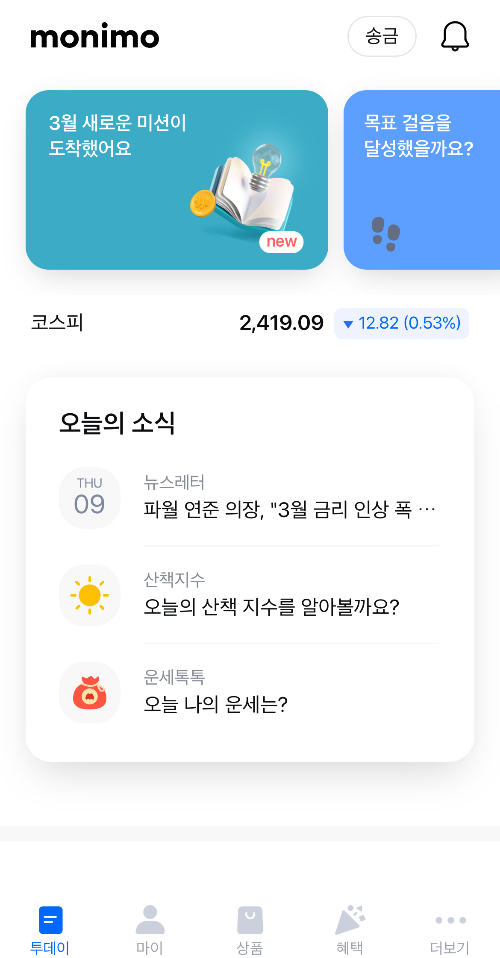 3월 새로운 미션이 도착했어요