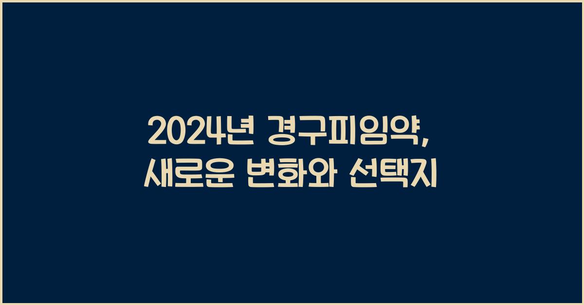 경구피임약