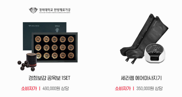 세라젬 의료기 더뉴 v4 구입 선물 사진