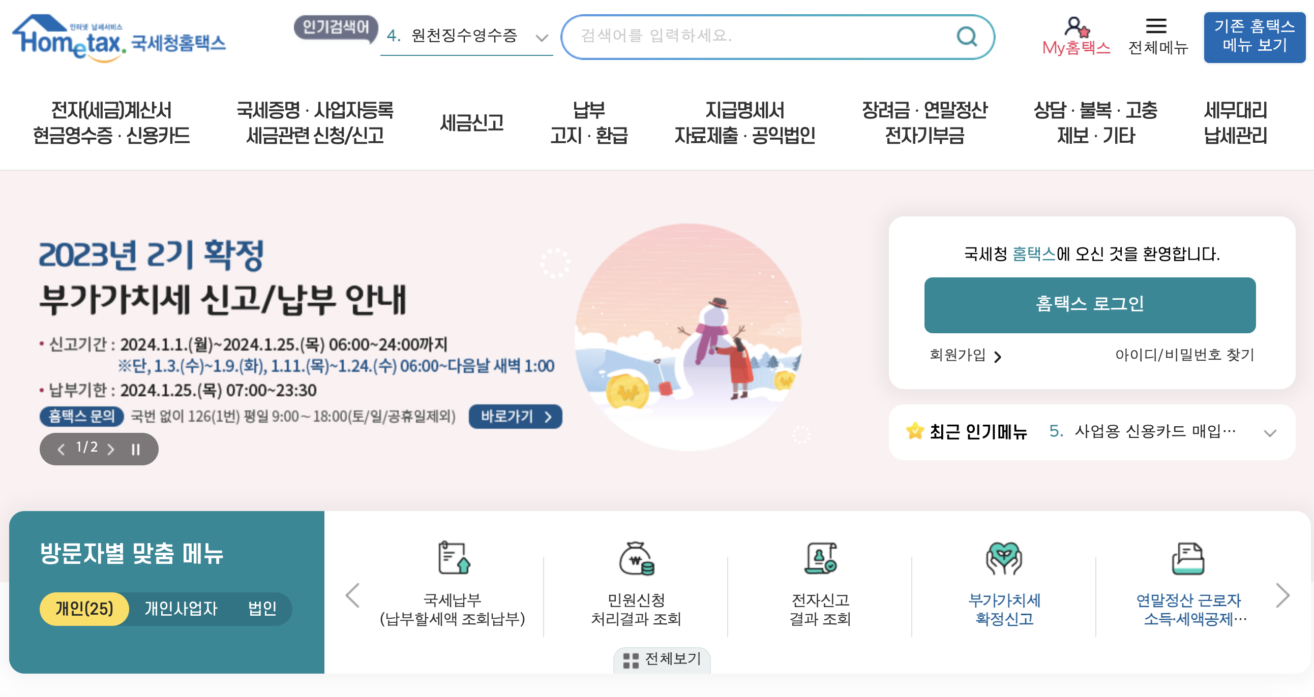 간이과세자 부가가치세 신고