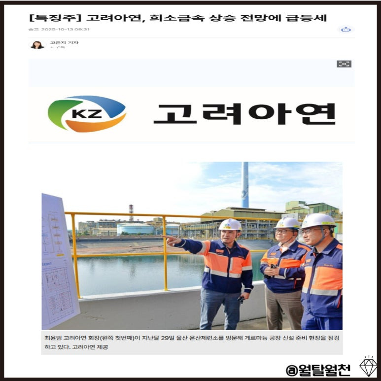 고려아연 급등세