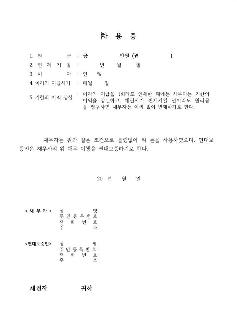 차용증 양식 다운로드4