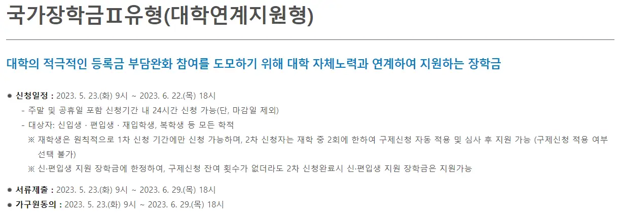 국가장학금 2유형 안내