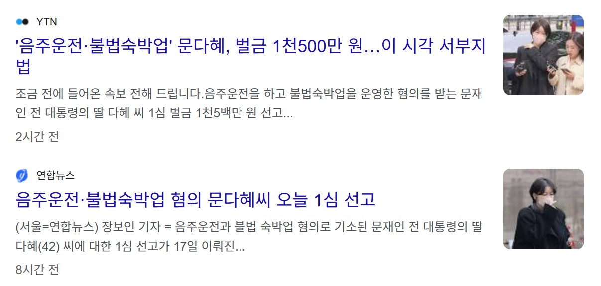 문다혜 프로필 및 최근 이슈