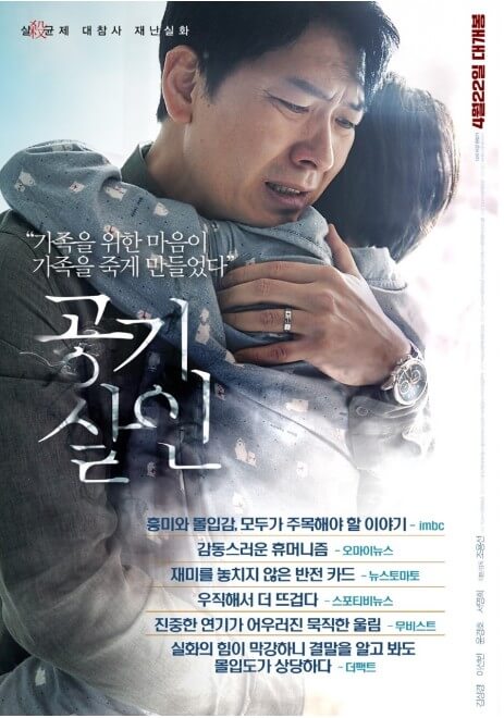 공기살인 정태훈(아버지와) 민우