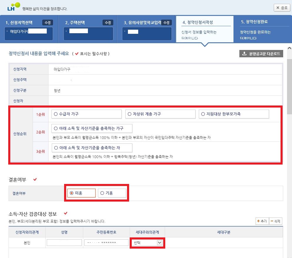 LH매입임대주택 신청하기