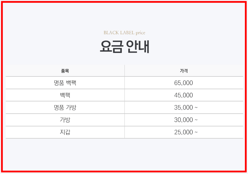 크린토피아 세탁가격 및 할인정보