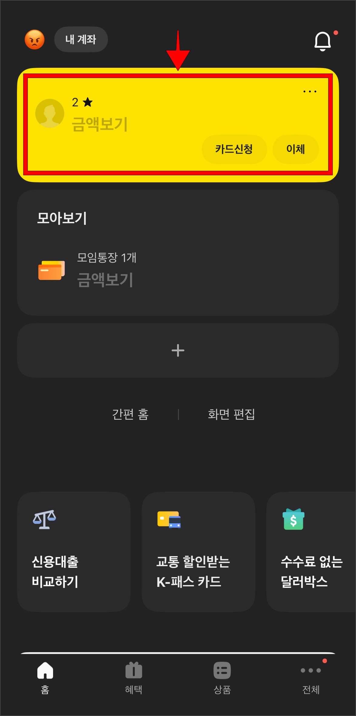카카오뱅크 앱에서 모임통장을 선택