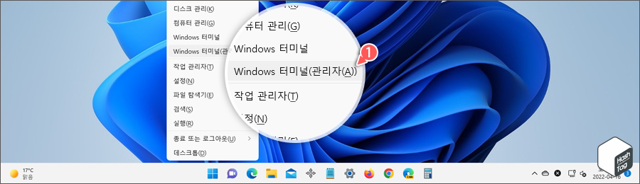 Windows 터미널 관리자 권한으로 실행