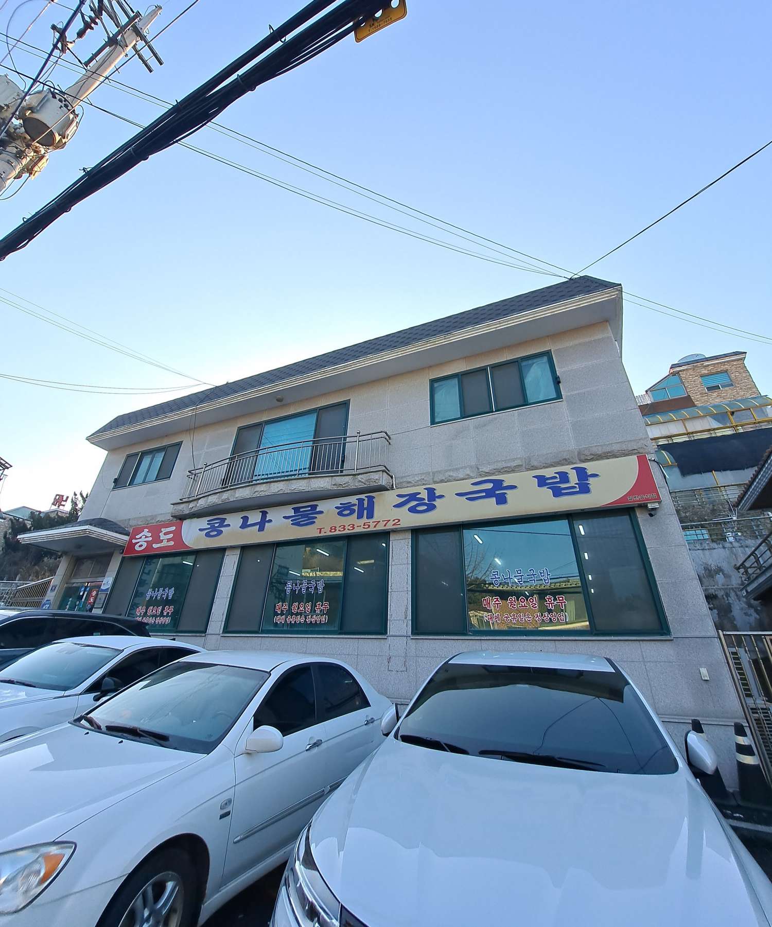 송도 콩나물해장국밥 입구