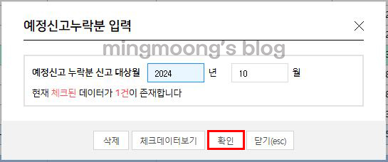 더존 위하고 부가세 예정 누락분 신고 방법