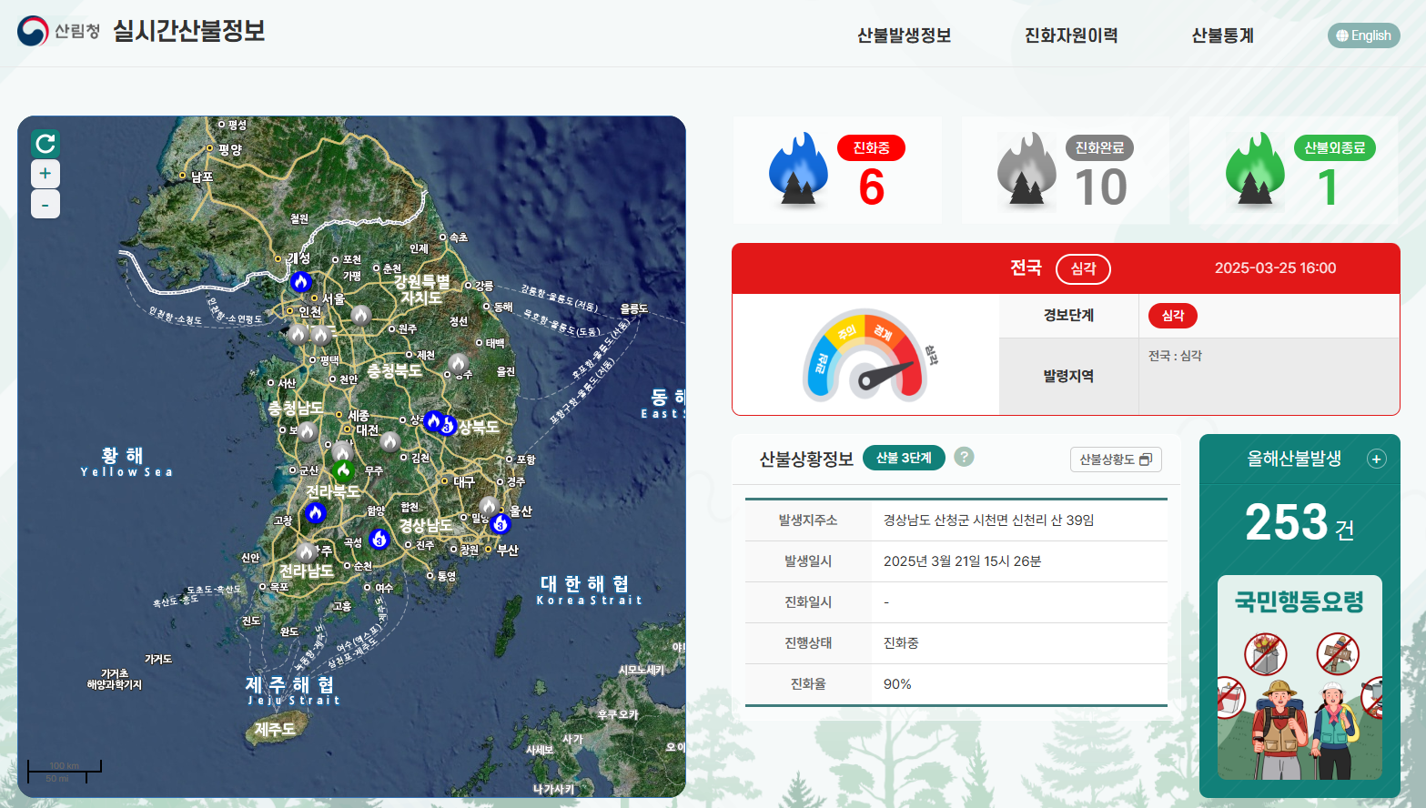 산림청 실시간 산불정보 바로보기