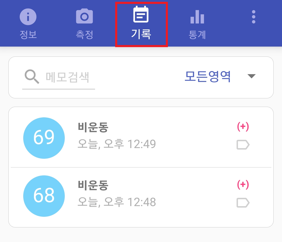 심박수 기록