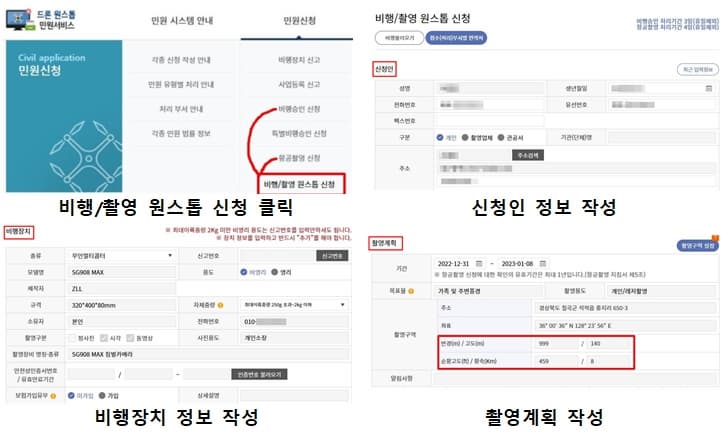 드론 비행승인 신청 이미지
