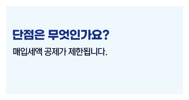 부가가치세일반과세간이과세-이미지5