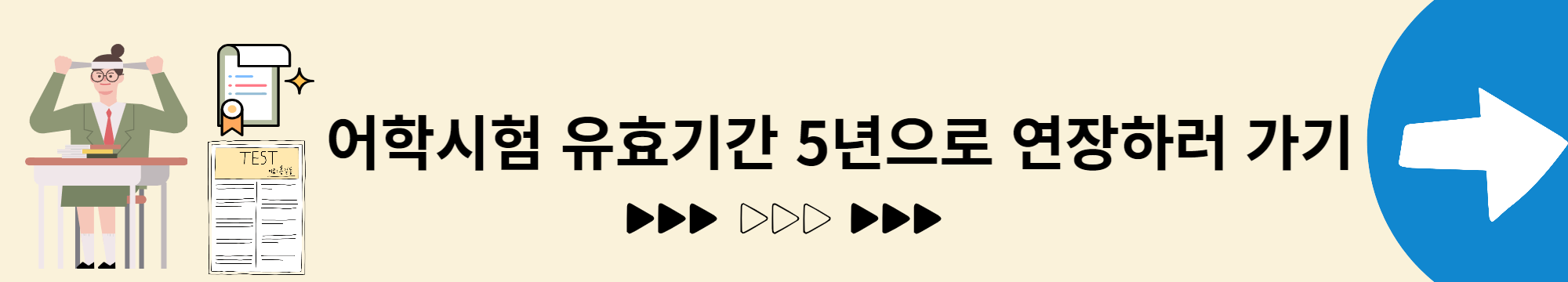 어학시험-사전등록-배너