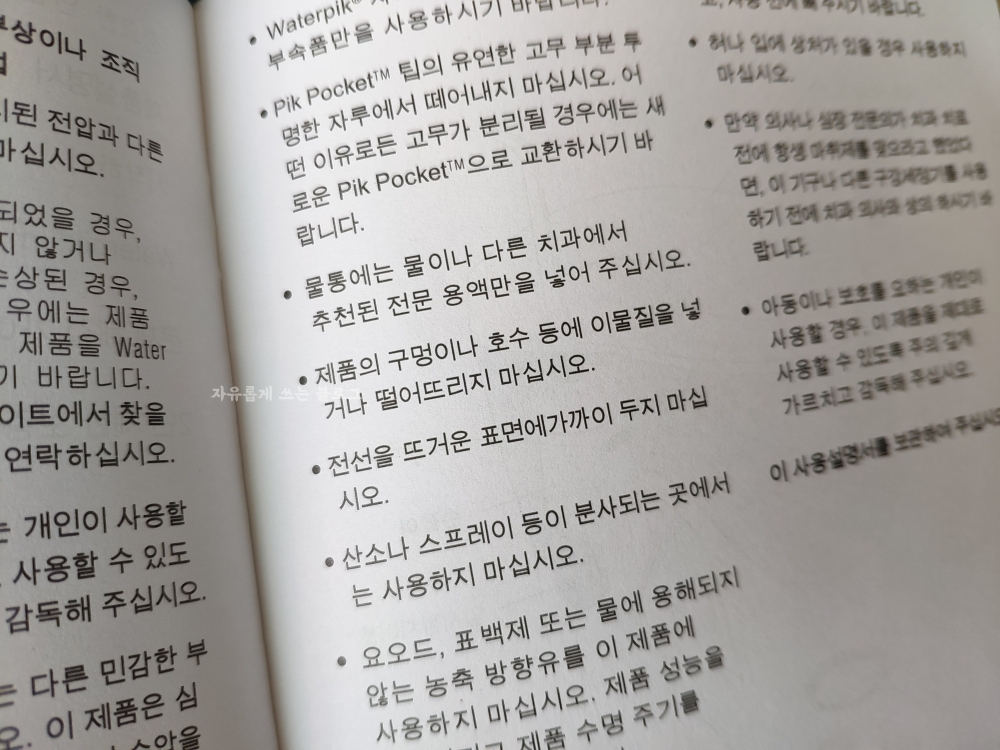 워터픽 구강세정기 사용법