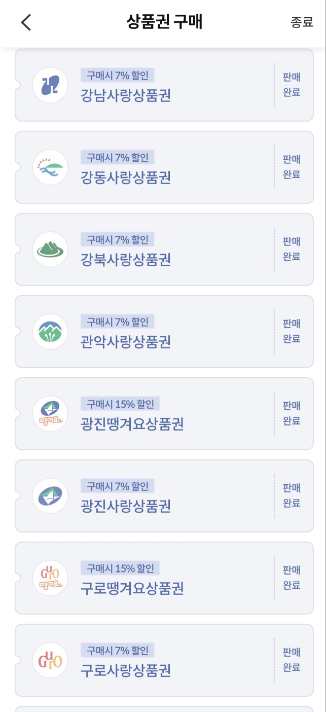 서울사랑상품권 발행일정