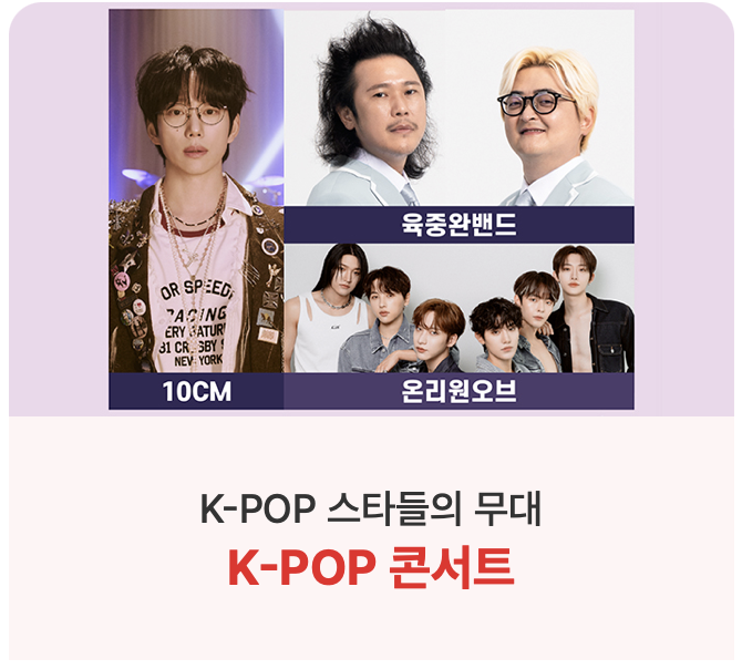 2024 대전 0시 축제