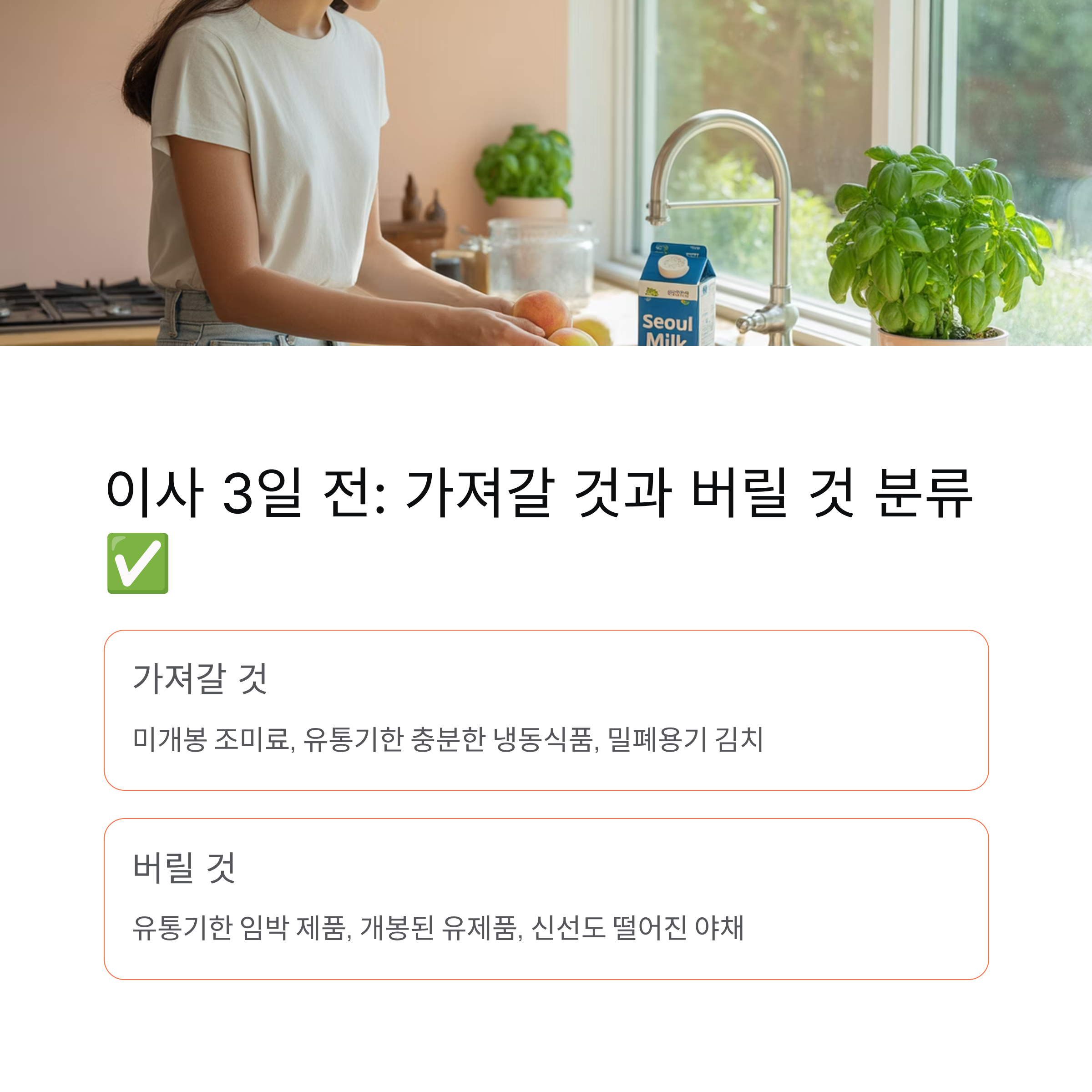 이사 3일전 냉장고 정리