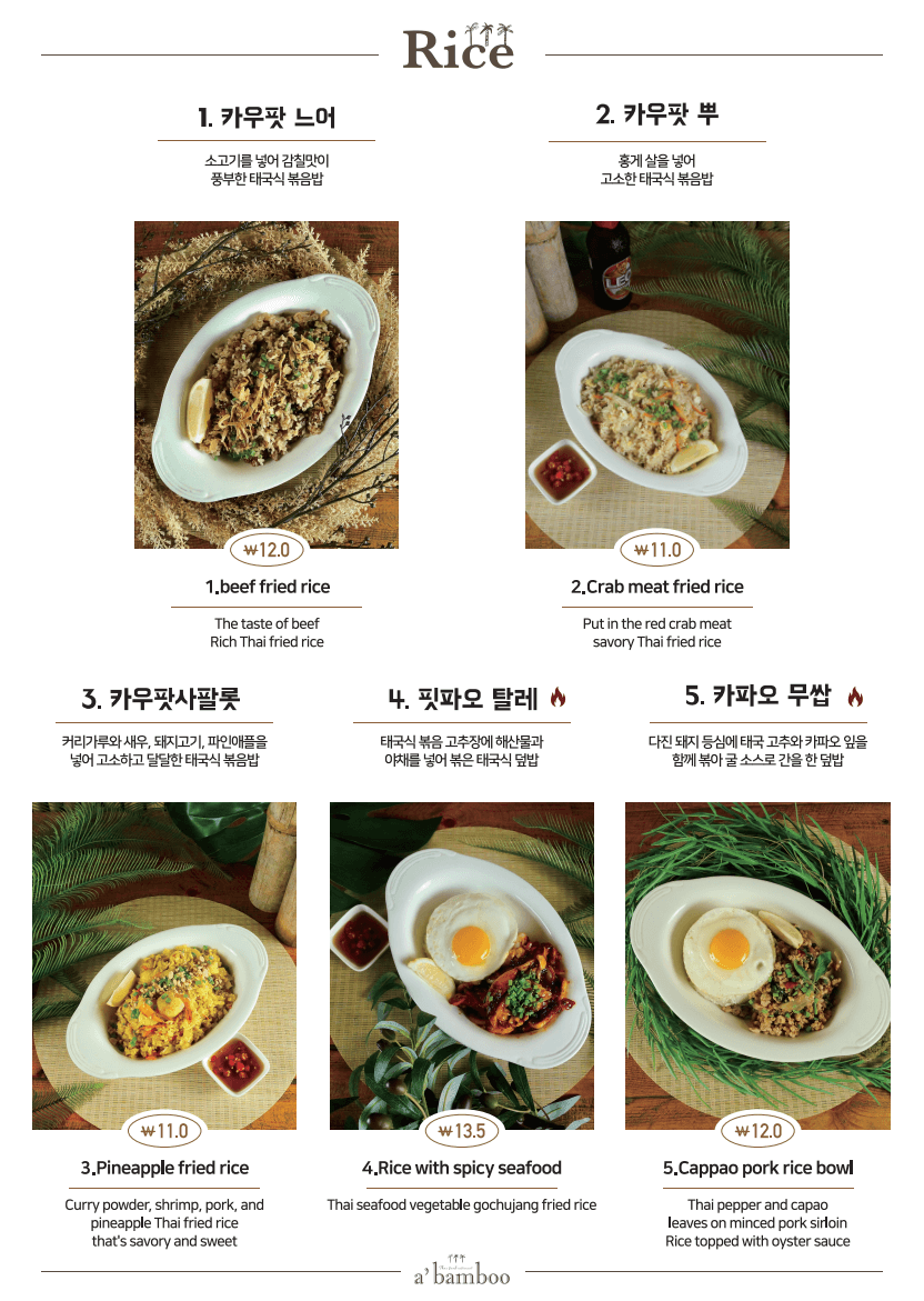송정_어밤부_메뉴판_라이스종류